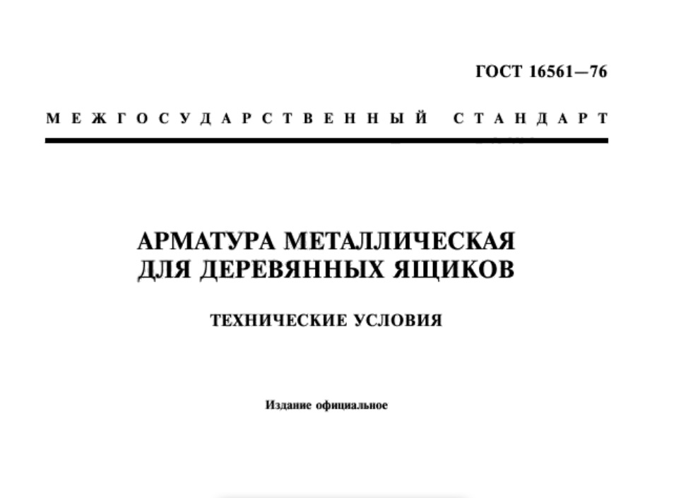 Ручки    ГОСТ 16561-76